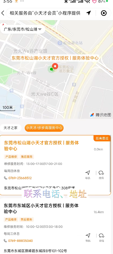 小天才售后维修点查询