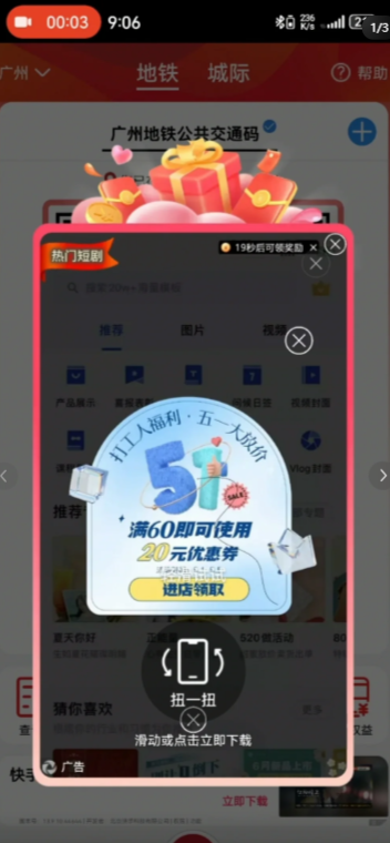 如何看待广州地铁app广告