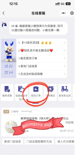 瑞幸小程序怎么退单