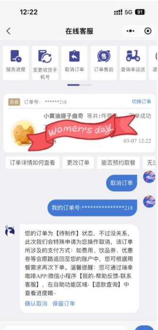 瑞幸小程序怎么退单