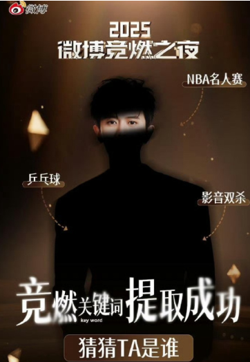 2025微博竞燃之夜是哪一天 2025微博竞燃之夜投票教程