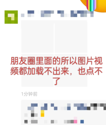 微信朋友圈图片不显示什么原因
