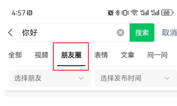搜朋友圈内容怎么搜