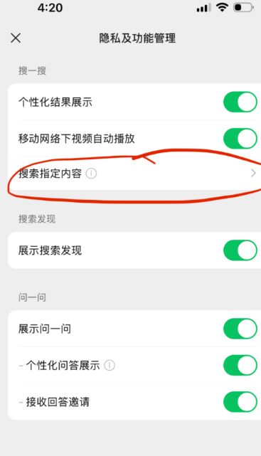 微信搜索指定内容消失了,怎么恢复