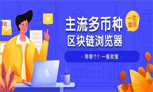 区块浏览器怎么用