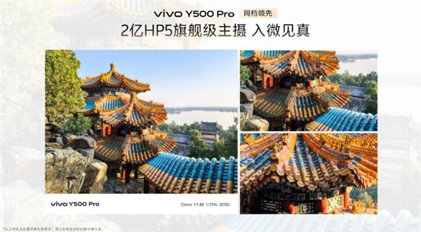 2亿像素旗舰主摄同档无敌!vivo Y500 Pro发布:1799元起
