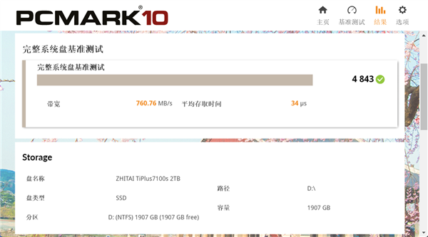 致态TiPlus7100s固态硬盘上手 DRAMLess封神之作