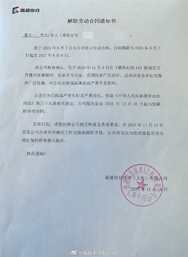 《最终幻想14》国服女运营发表“玩家该死”言论 官方道歉：已开除 永不录用