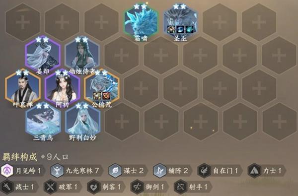 逆水寒手游自走棋九光寒林怎么玩 九光寒林自走棋玩法技巧