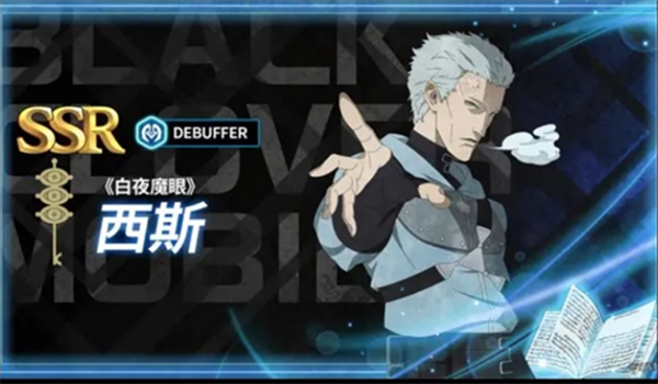 黑色四叶草魔法帝之路：白夜魔眼西斯技能书选择指南