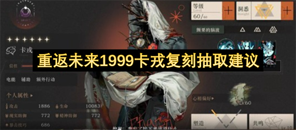 重返未来1999卡戎复刻抽取攻略