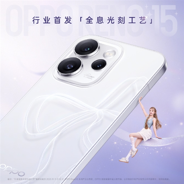 宋雨琦上手OPPO Reno15系列四大配色 行业首发全息光刻工艺