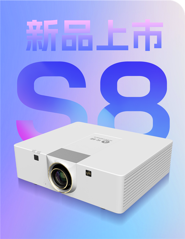 光峰高清高亮4K激光投影机重磅来袭 智慧教学再升级