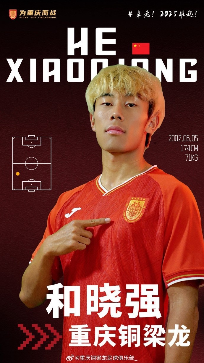 吉星高照！和晓强近三个赛季先后帮助西海岸、英博和铜梁龙升超