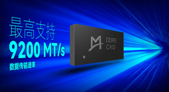 澜起科技推出新一代DDR5时钟驱动器芯片：支持9200 MT/s传输速率