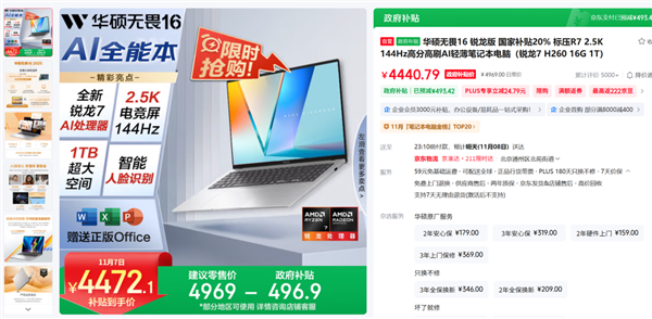 双十一大屏轻薄本首选 华硕无畏16 2025体验在线 到手仅4472元
