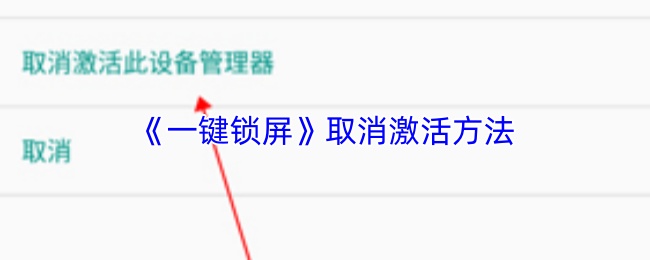 一键锁屏如何关闭