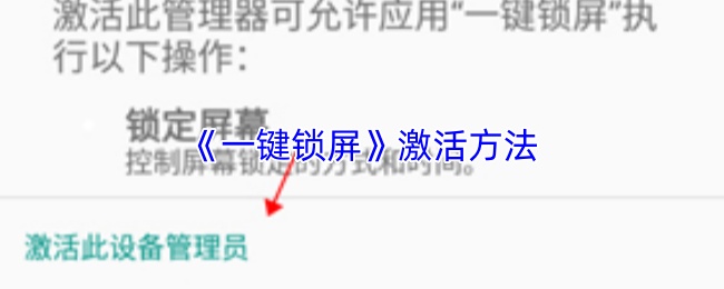 一键锁屏如何开启