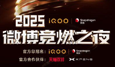 2025微博竞燃之夜何时开启 2025微博竞燃之夜投票指南