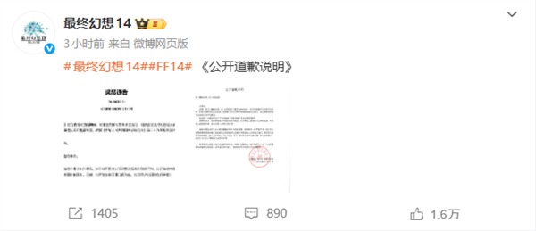 《最终幻想14》国服女运营发表“玩家该死”言论 官方道歉：已开除 永不录用