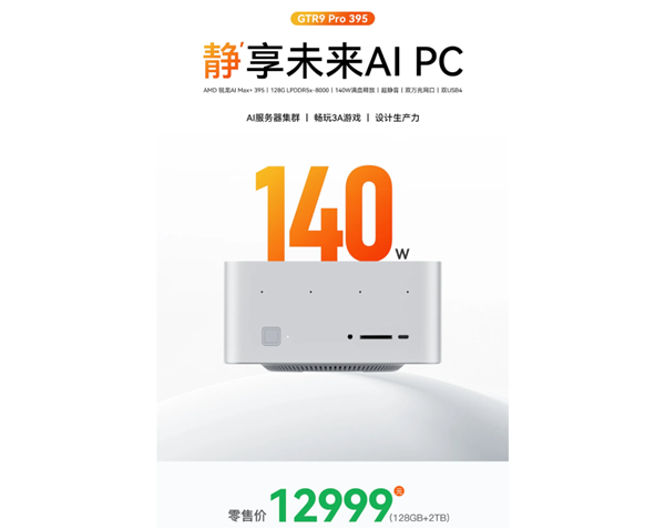 两个巴掌大的迷你主机卖12999 零刻是不是飘了