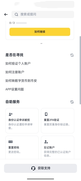 安币怎么快速联系客服解决问题
