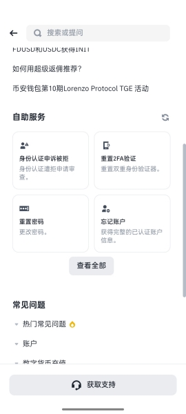 安币怎么快速联系客服解决问题