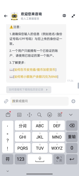 安币怎么快速联系客服解决问题