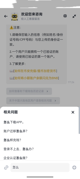 安币怎么快速联系客服解决问题