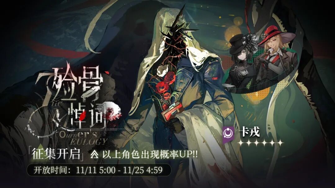 重返未来1999卡戎复刻抽取建议