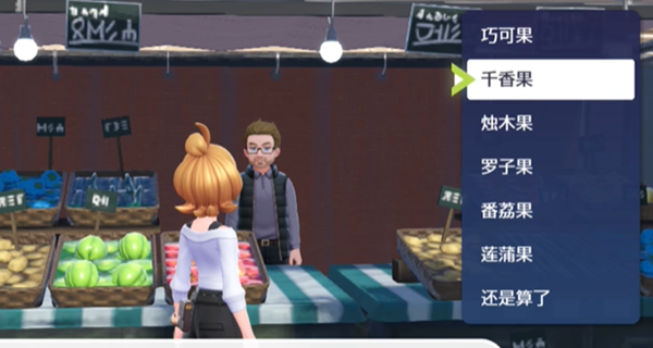 宝可梦传说ZA巧可果商店位置分享