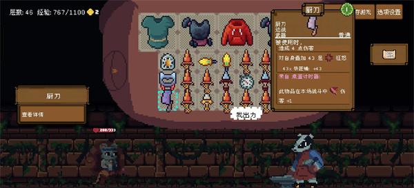 背包英雄狂怒闪避无限刷资源流玩法