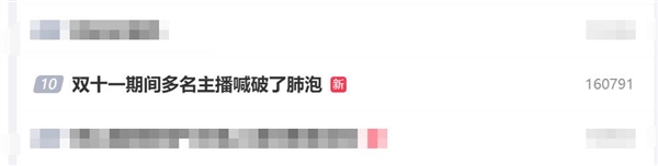 双十一期间多名主播喊破了肺泡：过度用力发声导致