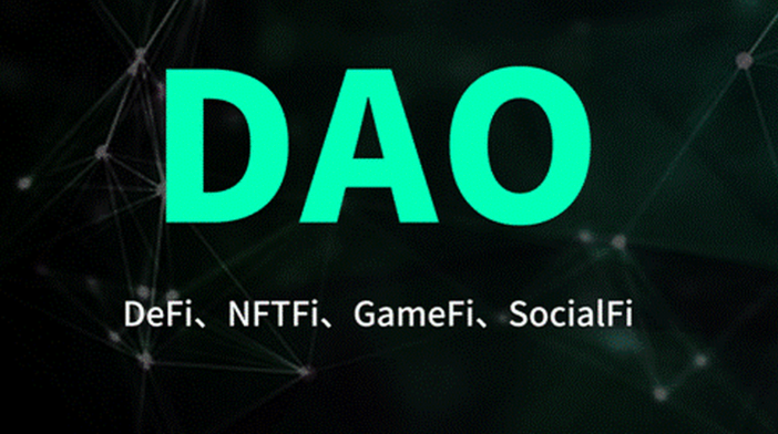 DAO的核心运作模式