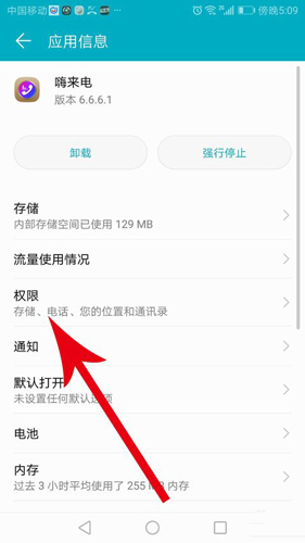 嗨来电怎么取消设置来电秀？