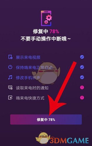 《嗨来电》权限开启方法