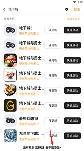 顺网云电脑怎么添加游戏？