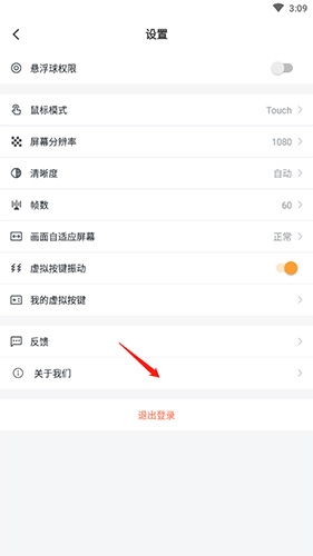 顺网云电脑怎么退出？