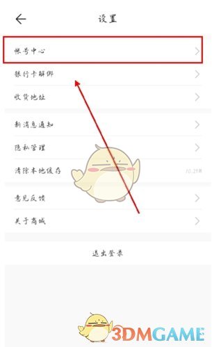 荣耀商城怎么注销账号?