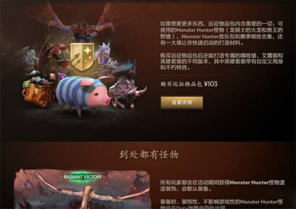 DOTA2x怪物猎人联动内容汇总分享
