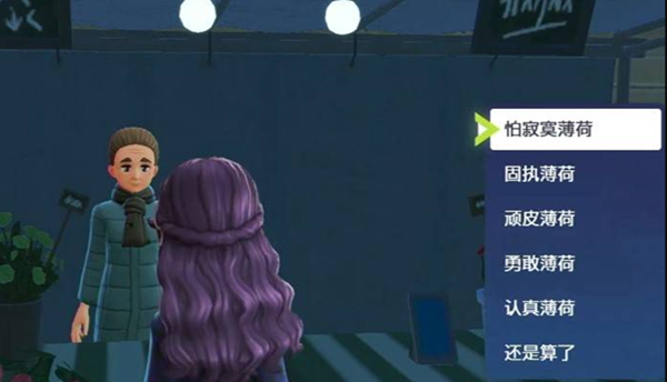 宝可梦传说ZA固执薄荷获取方法