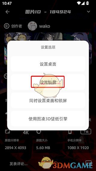图凌怎么设置锁屏壁纸?