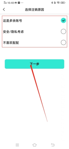 配配如何注销账号?