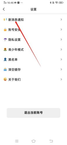配配怎么关闭通知声音?