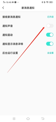 配配怎么关闭通知声音?