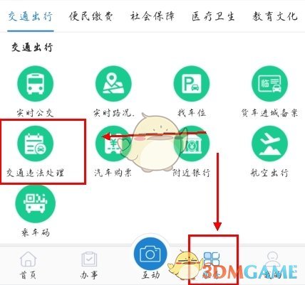 e龙岩怎么处理交通违章？