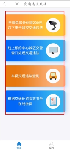 e龙岩怎么处理交通违章？