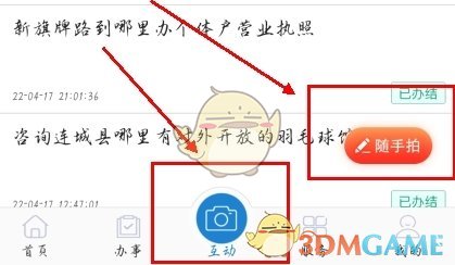 e龙岩随手拍操作教程
