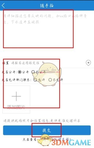 e龙岩随手拍操作教程