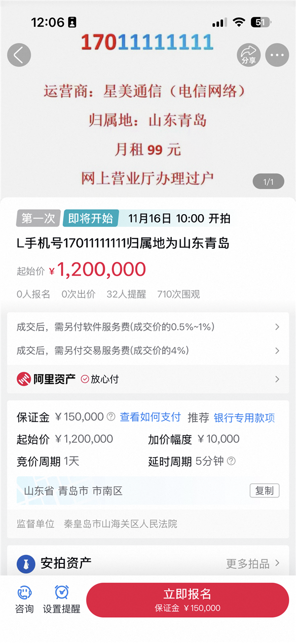 尾号“11111111”手机号120万元起拍 竞拍者需缴纳15万保证金